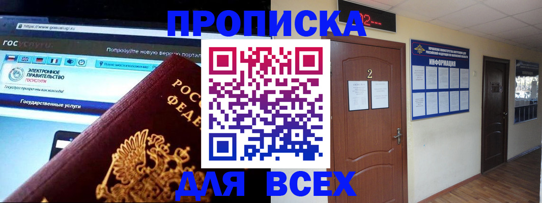 временная регистрация для школы в Оби