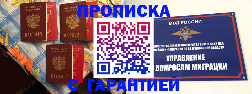 временная регистрация недорого в Оби